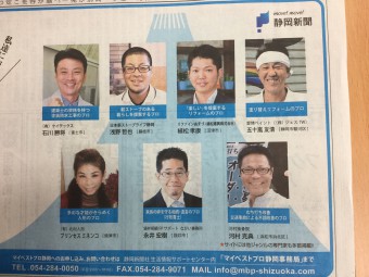 静岡新聞H27.8.22掲載マイベストプロ写真拡大