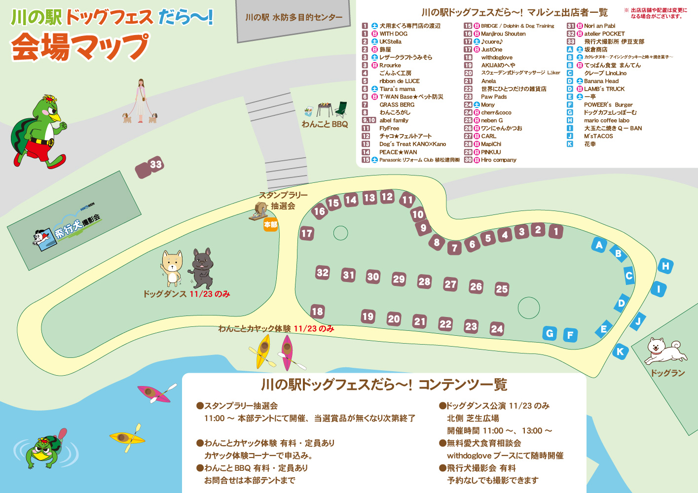 第12回 川の駅ドッグフェスだら〜 会場マップ